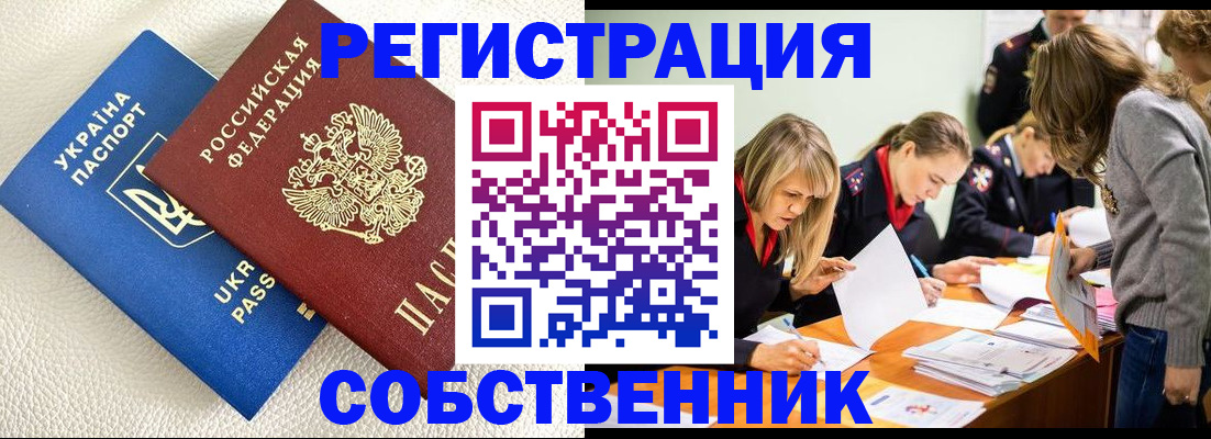 временная регистрация 2025 в Новосибирске