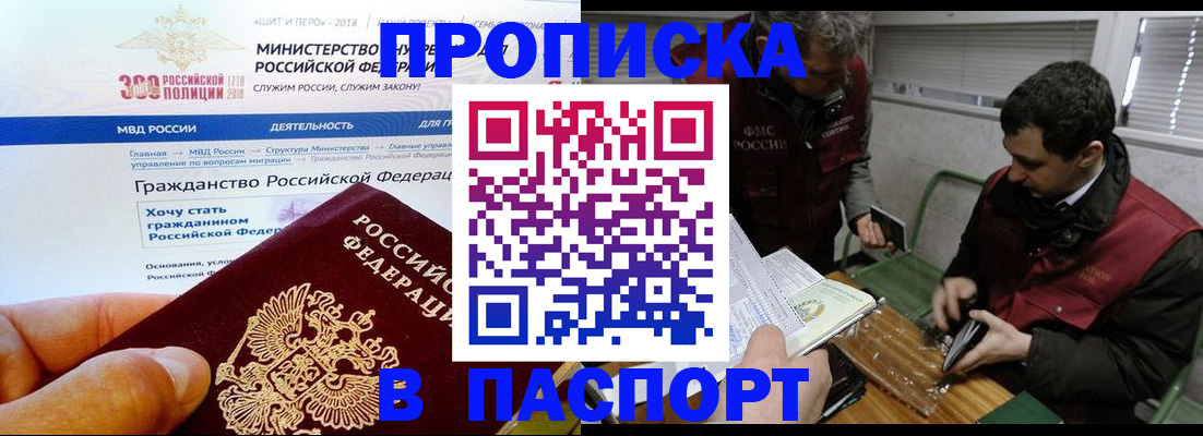 прописка от собственника в Новосибирске
